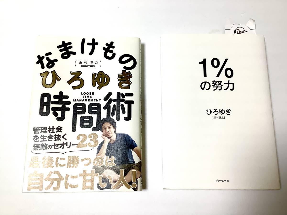 なまけもの時間術・1%の努力_画像1