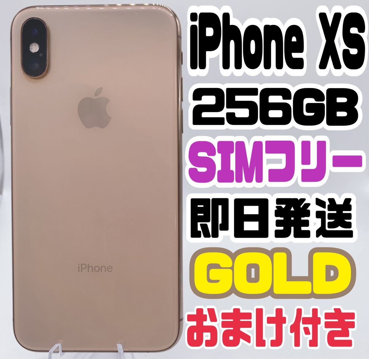 iPhone Xs Gold 256 GB SIMフリー｜PayPayフリマ
