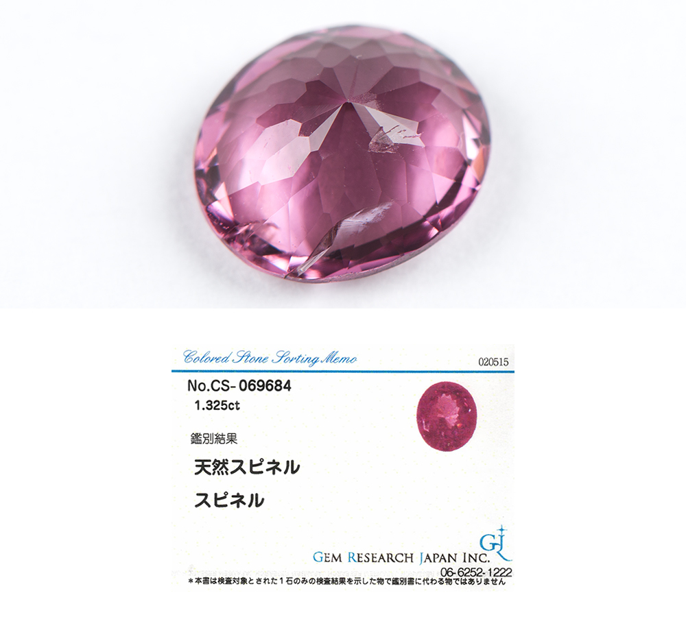 店舗良い スピネル1.325ct ルース スピネル - fishtowndistrict.com