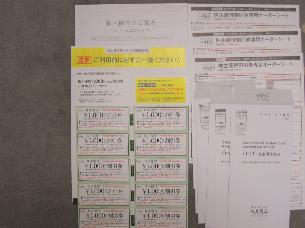 ポイント2倍 ハーバー優待券11枚 - 通販 - dayaarian.com