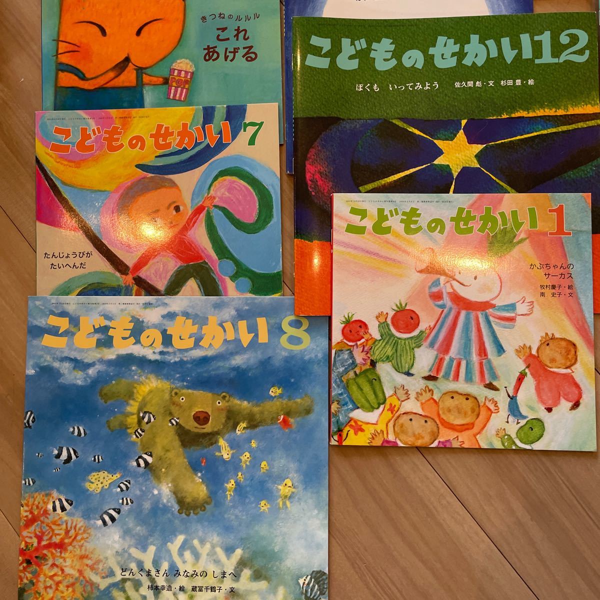 こどものせかい(至光社)4月号-3月号(12冊)&しぜん(キンダーブック)4月号-3月号(12冊)全24冊