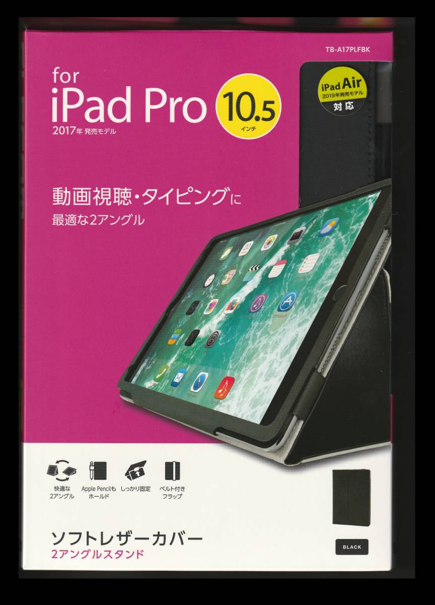 ◆ 新品 ◆ iPad レザーケース ブラック（手帳 型 カバー 格安 便利 保護 耐衝撃 人気 デザイン 良い ipad Pro 10.5インチ 2017年 .._画像7
