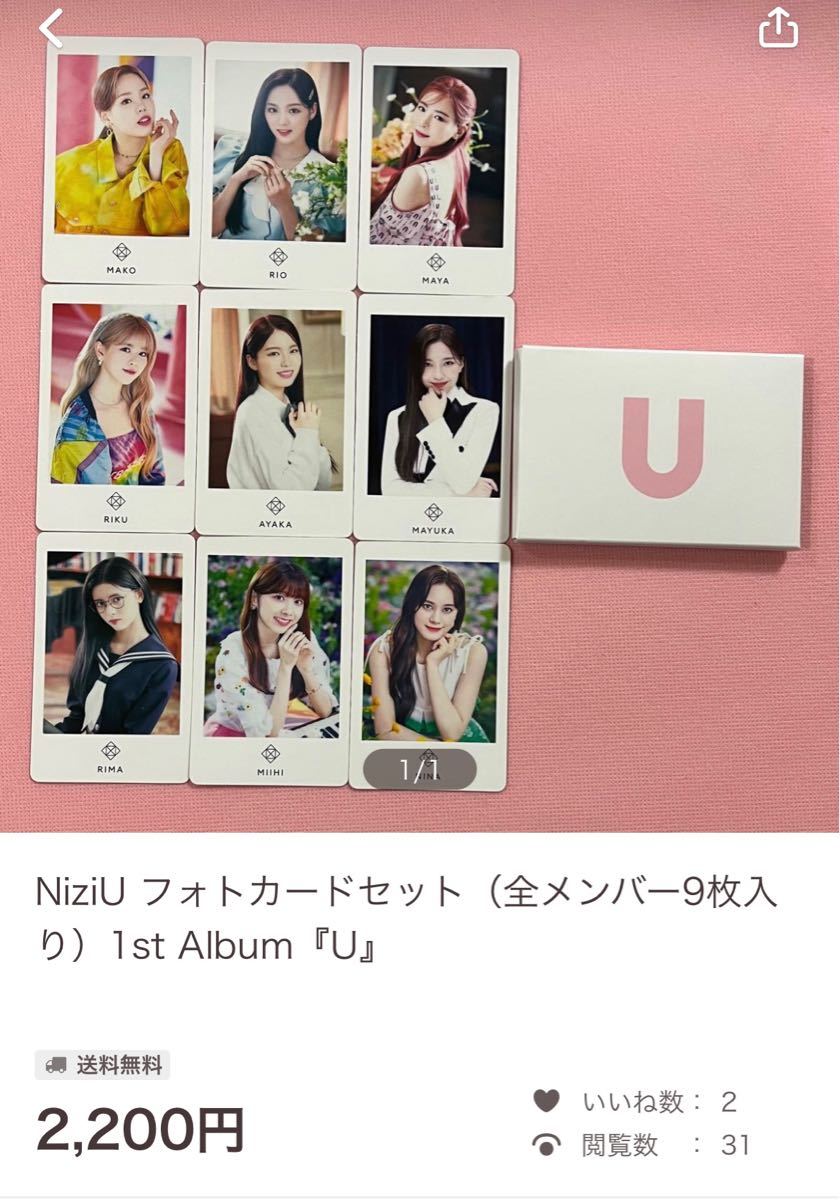 【Imian様 専用】NiziU メッセージカード 9枚セット FC更新特典とフォトカードセット（9枚入り）Album『U』