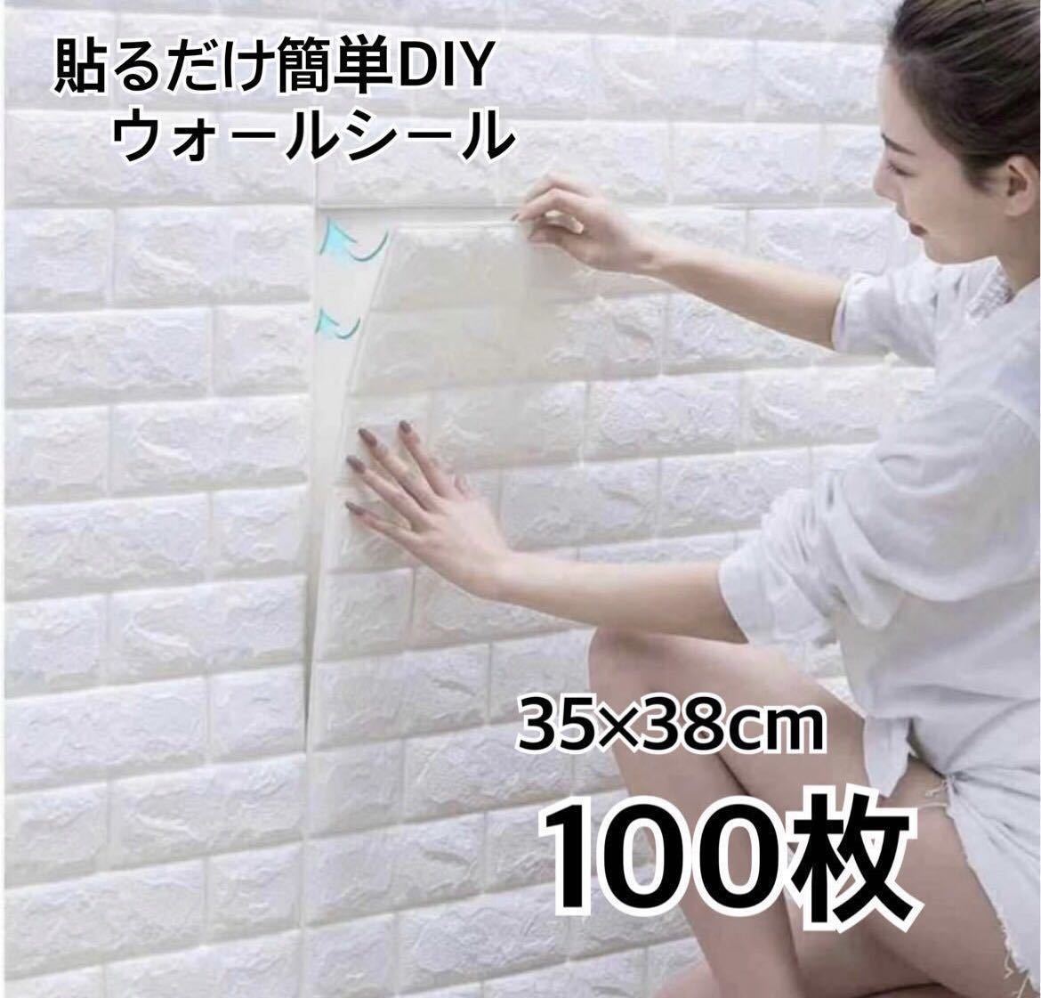 3D壁紙100枚 レンガ調イエローDIYクッション シール 防水貼り付け壁紙 - www.seekapor.com