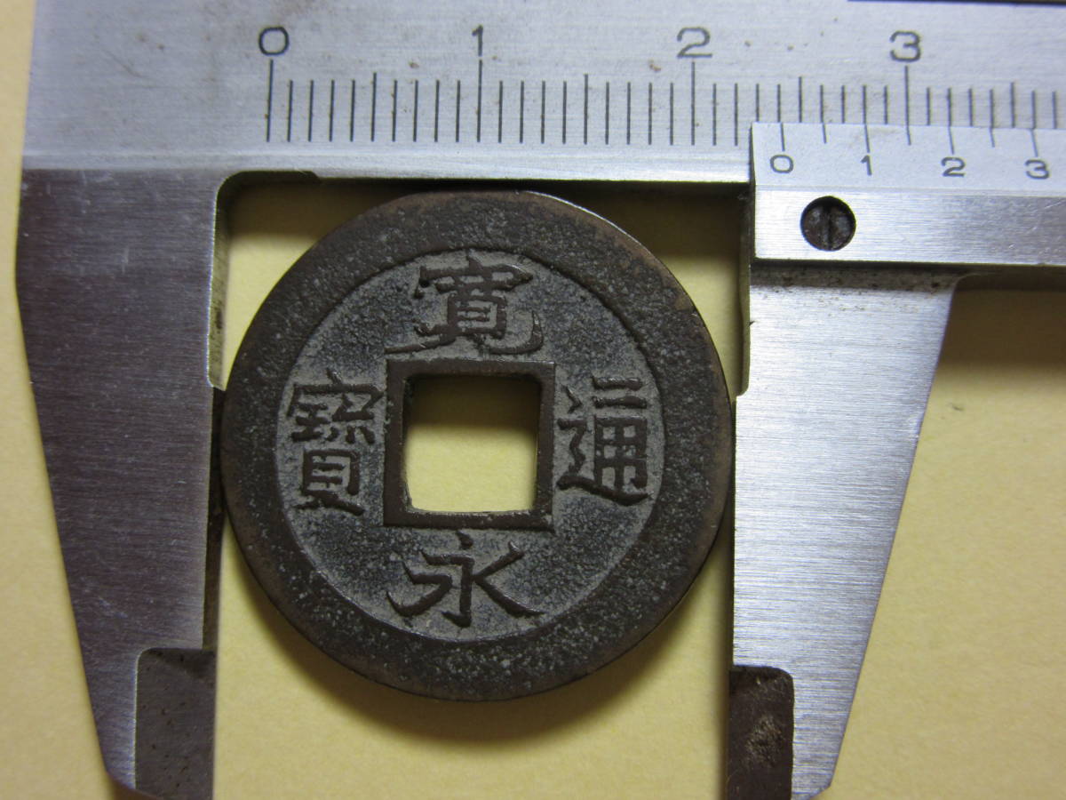3、寛永通宝 押上 小字 母銭 3,85g www.spinclabs.com