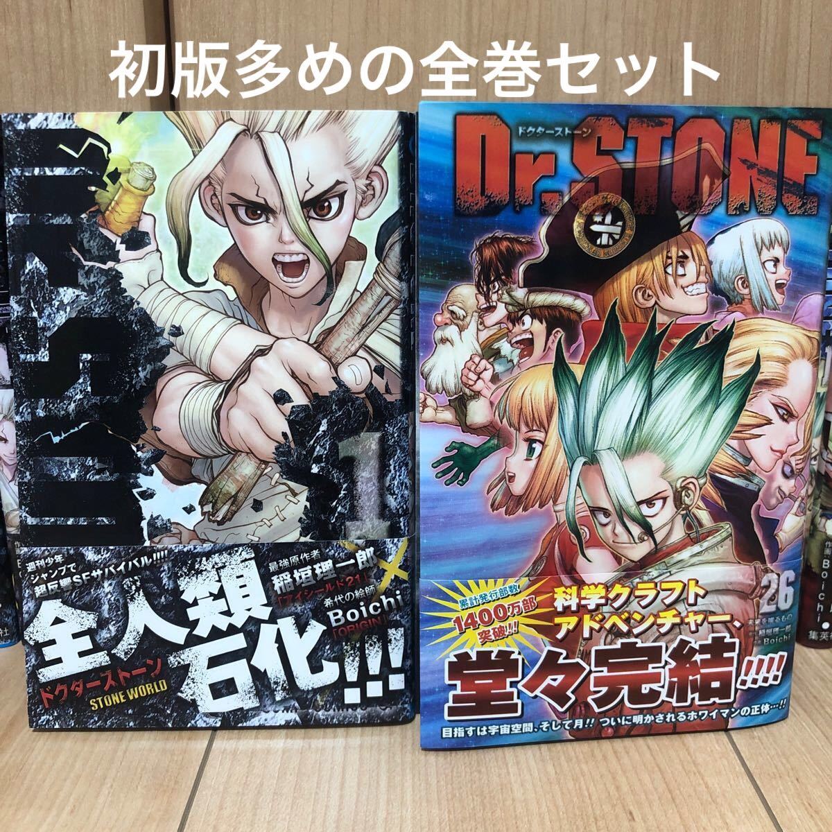 Dr.STONE 全巻セット　ドクターストーン