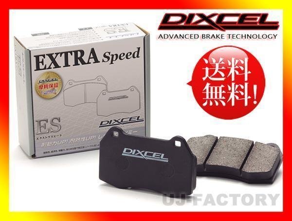 【送料無料】DIXCEL(ディクセル)ブレーキパッド/EStype★TOYOTA マークX(マークX) GRX135/2.5L 4WD (H21/10~)