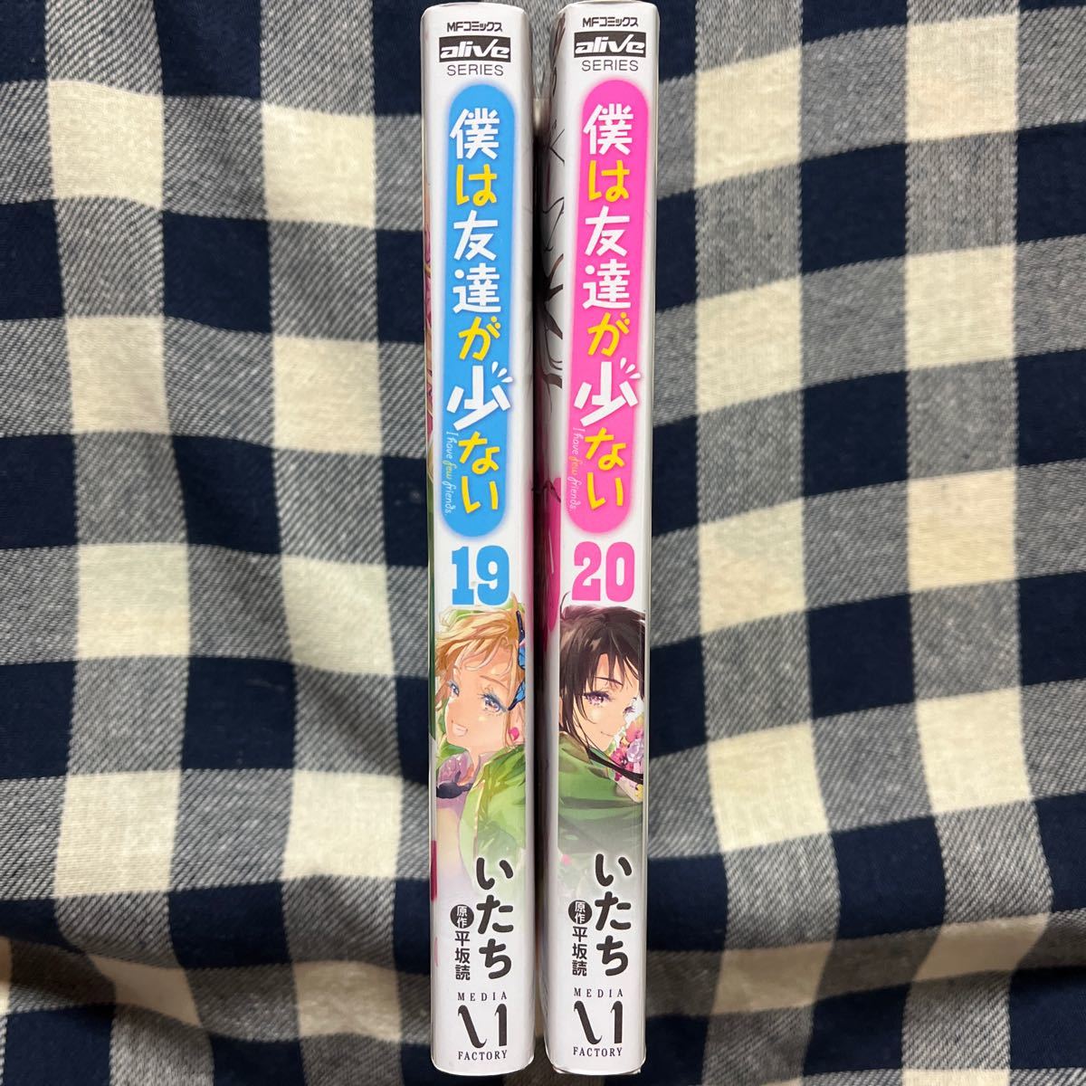 僕は友達が少ない 19 & 20 (MFコミックス アライブシリーズ 僕は友達が少ない 19 & 20 (MFコミックス アライブシリーズ