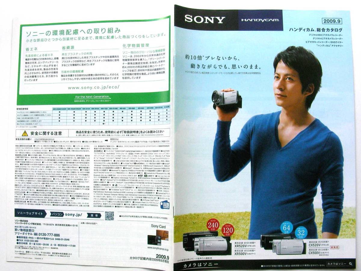 [ catalog only ]3539*SONY Sony Handycam general catalogue 2009 year 9 month * cover : Okada Jun'ichi *CX520V XR520V FX1000