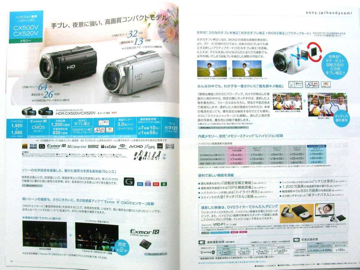 [ catalog only ]3539*SONY Sony Handycam general catalogue 2009 year 9 month * cover : Okada Jun'ichi *CX520V XR520V FX1000