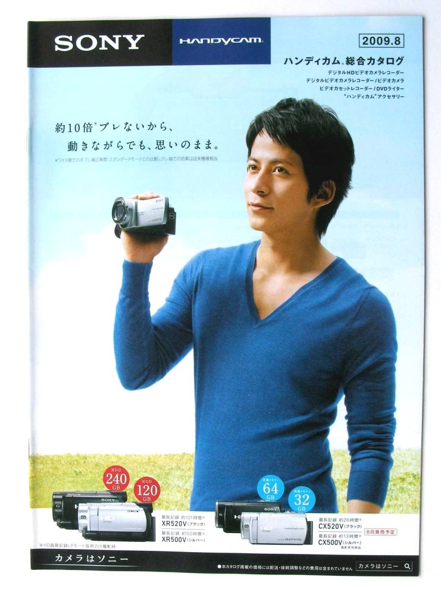 [ catalog only ]35381*SONY Sony Handycam general catalogue 2009 year 8 month * cover : Okada Jun'ichi *CX500V XR500V FX1000 VX2100 XR100 SR87