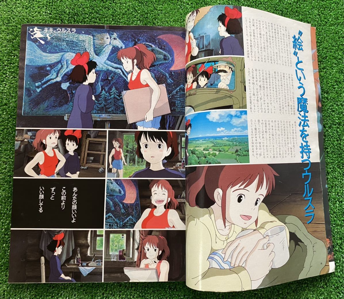 激レア】魔女の宅急便 虹の上を飛ぶ船 アニメージュ 1989年9月号