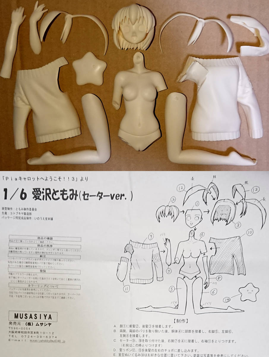 愛沢ともみ キャストオフ仕様 ジャンク Piaキャロットへようこそ 愛沢ともみ キャストオフ仕様 ジャンク Piaキャロットへようこそ