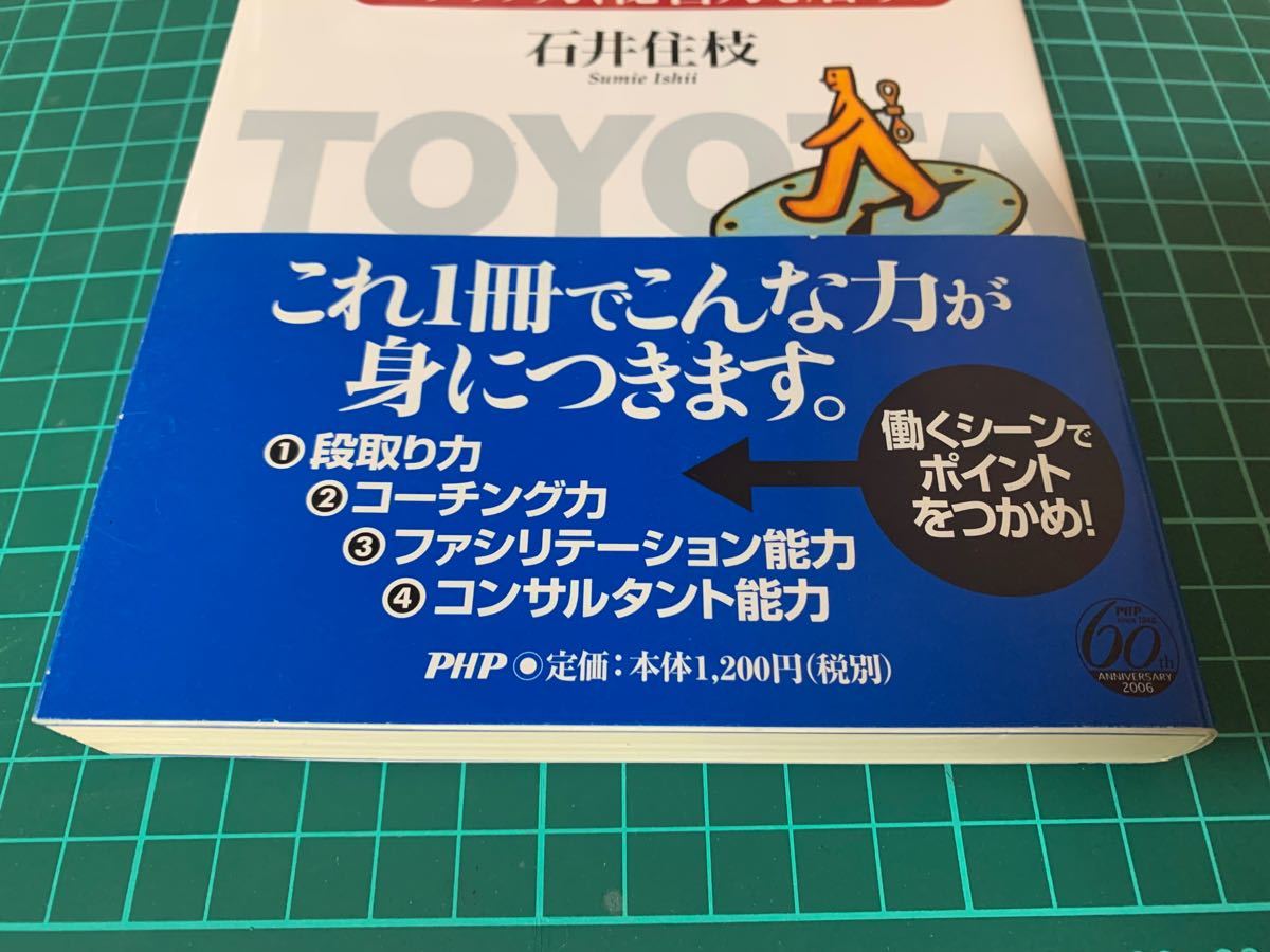 トヨタ流プロの仕事術 : スタッフ力、秘書力を磨け!