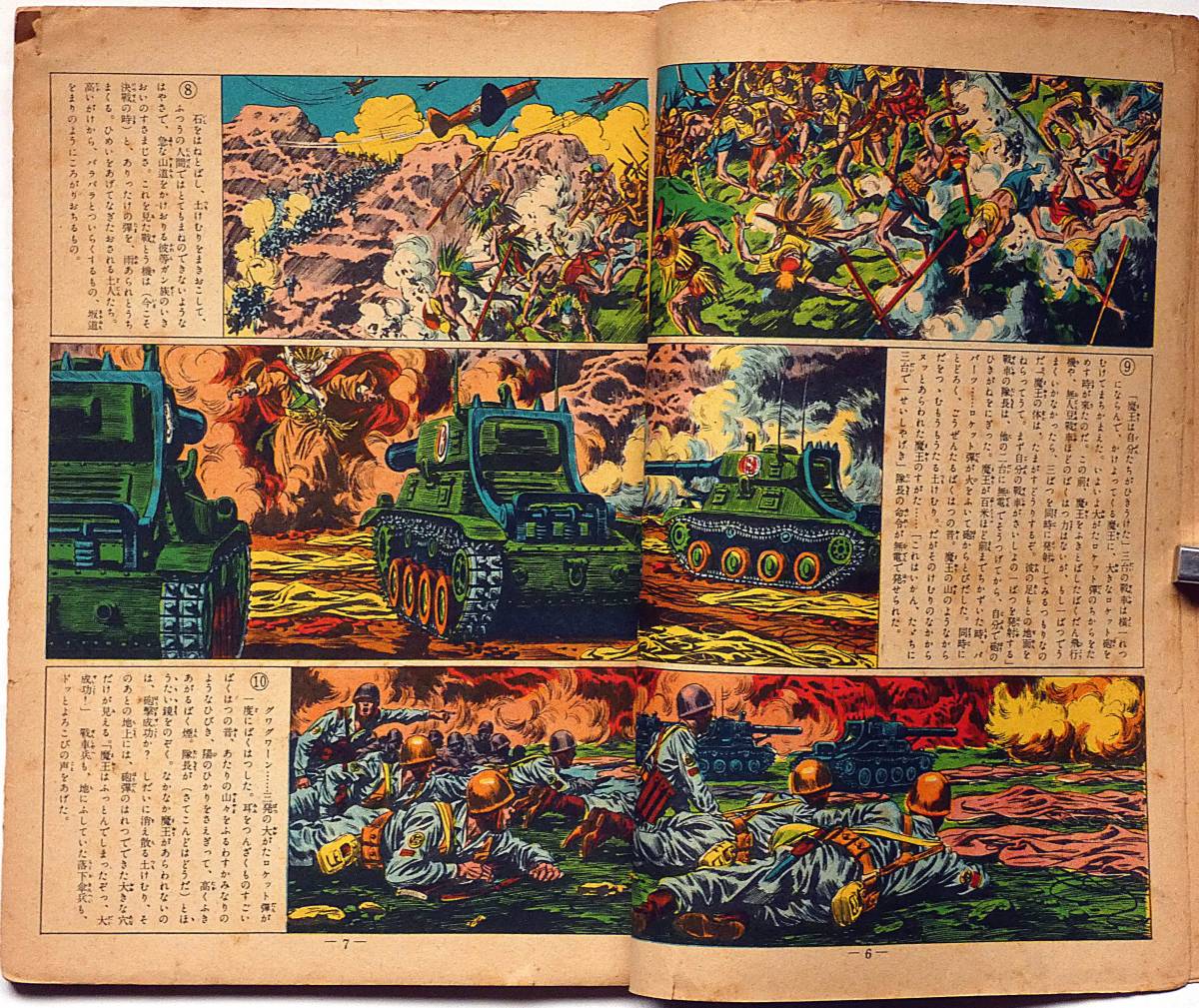 ☆砂漠の魔王・第5巻・昭和29年 秋田書店 福島鉄次 元 ☆砂漠の魔王・第5巻・昭和29年 秋田書店 福島鉄次 元
