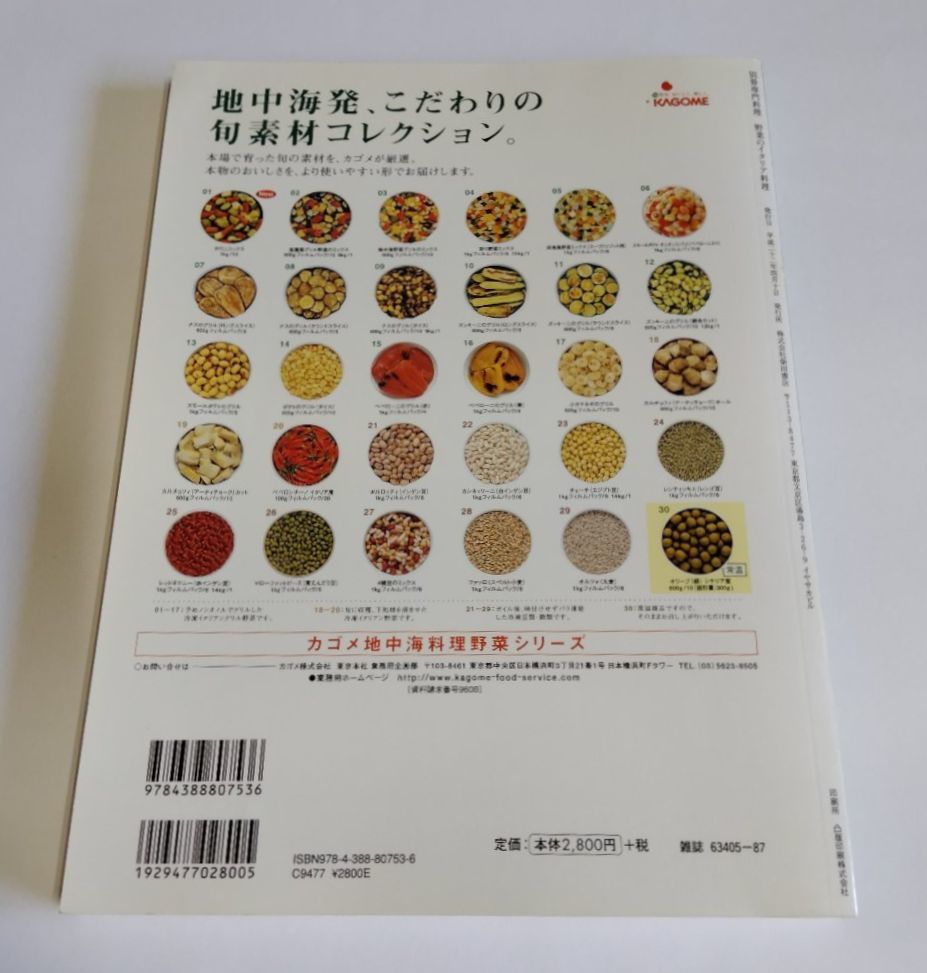 ※状態悪 【中古】 『野菜のイタリア料理』『イタリア　地方料理の探究』／別冊専門料理／柴田書店_画像2