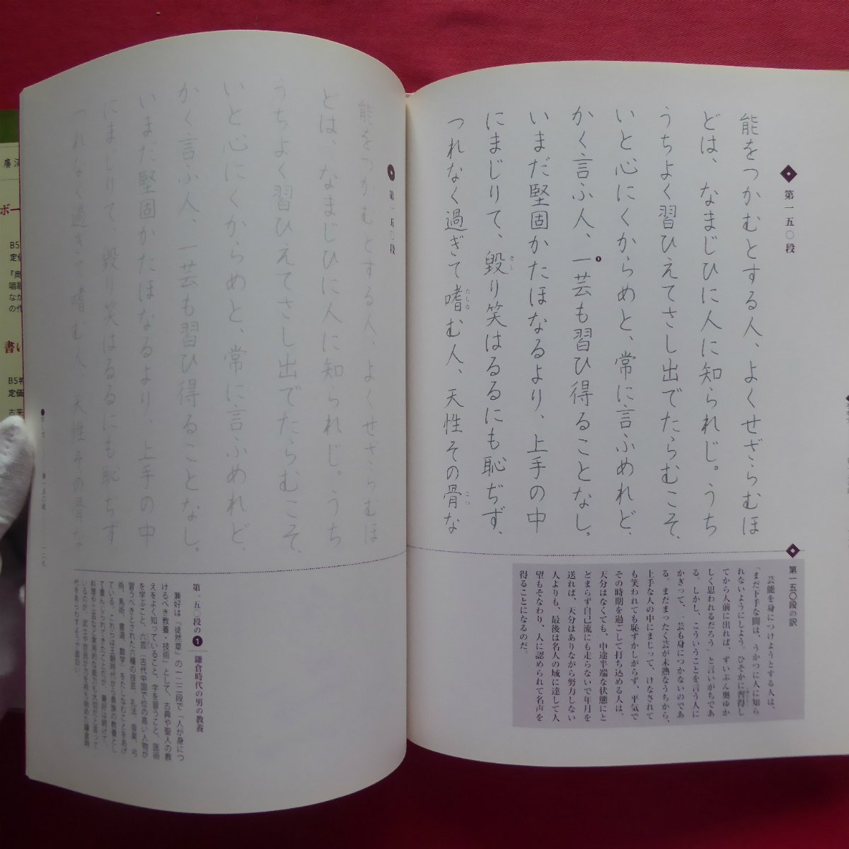 w10/書:岡田崇花【書き込み式 書いて味わう徒然草-人生の智恵を学ぶ/廣済堂出版・2006年】の画像7