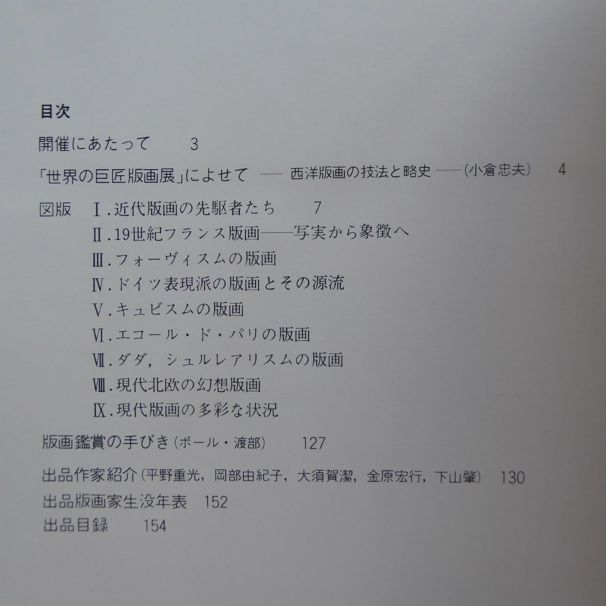 2 llustrated book [ 0 . collection world. . Takumi woodcut exhibition -goya from now day. illusion .. till / Showa era 56 year ] handle s* bell mail /ru dollar f* is uzna-