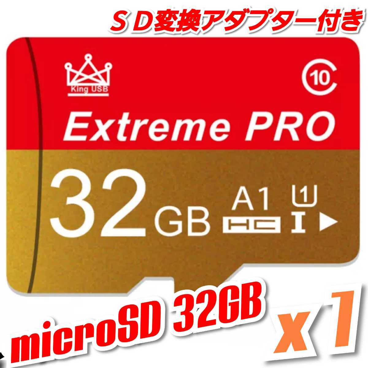 【送料無料】マイクロSDカード 32GB 1枚 class10 UHS-I 1個 microSD microSDHC マイクロSD EXTREME PRO 32GB RED-GOLD_画像1