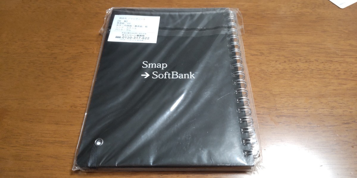 新品★入手困難★SoftBank×SMAPの非売品リングノート★ノベルティ★スマップ