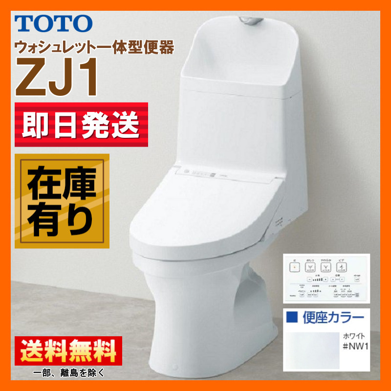即日発送 TOTO ウォシュレット一体型便器 ZJ1 CES9151P ホワイト 壁排水120mm トイレ 手洗付 #NW1 在庫有