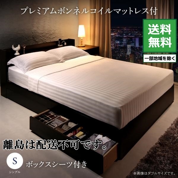ベッド 棚 コンセント付本格ホテルライクベッド Etajure プレミアムボンネルコイルマットレス付き ボックスシーツ付 シングル bk wh
