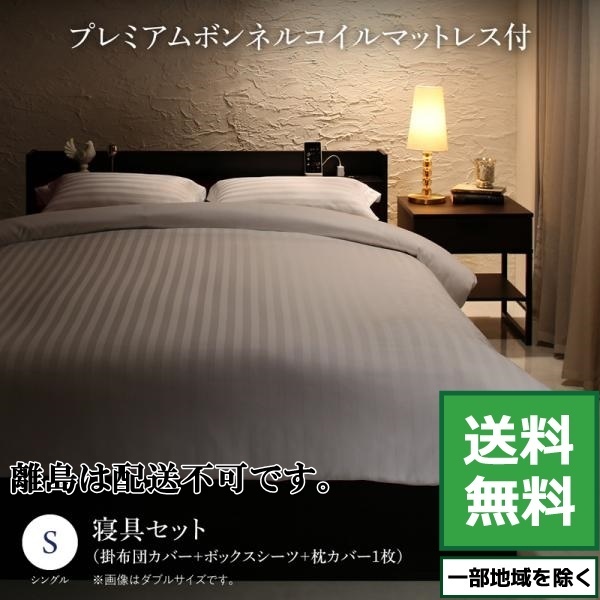 ベッド 棚 コンセント付本格ホテルライクベッド Etajure プレミアムボンネルコイルマットレス付き 寝具カバーセット付 シングル wh wh