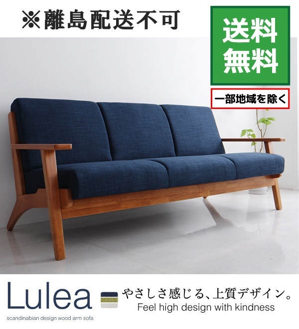 予約販売 北欧デザイン木肘ソファ Lulea モスグリーン 3P ルレオ 合成 ...