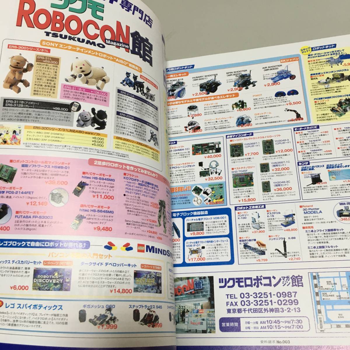 即決　ロボコンマガジン No.25　優勝ロボットを解剖しよう_画像2