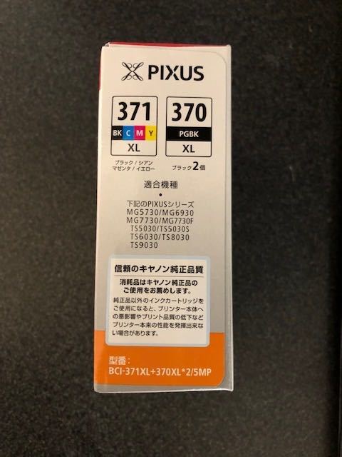 ★キャノン★Canon★ 純正インク　BCI-371XL+370XL 5色マルチパック大容量タイプ 370XL PGBK ２個入り★新品★・_画像3