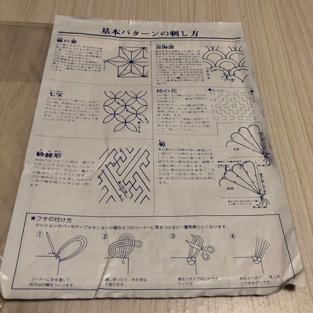 刺子　刺し子　手芸キット　刺繍　2 ／ランチョンマット　テーブルセンター　