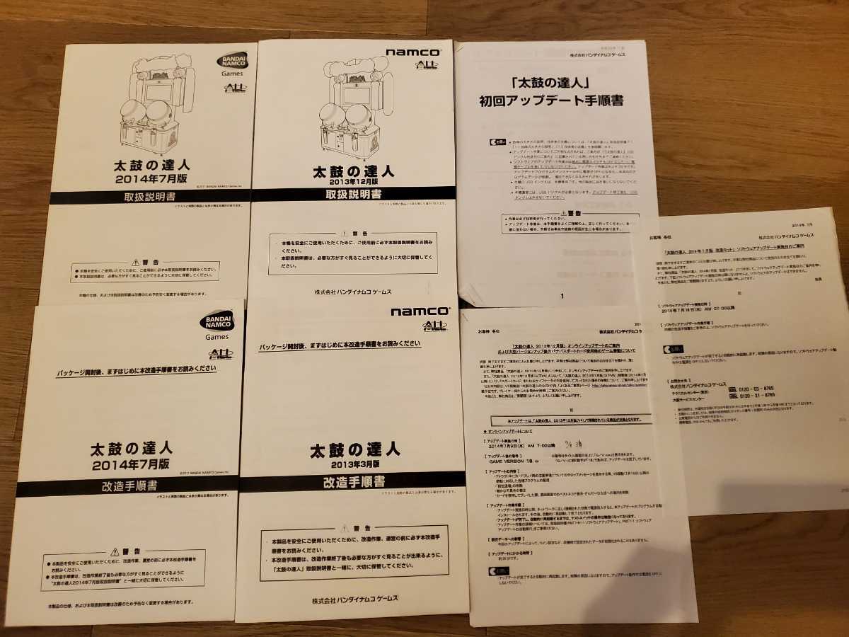 大人気アイテム Yahoo!オークション - namco 太鼓の達人 取扱説明書 改造手順書 カタログ、取説