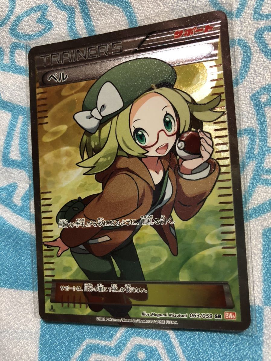 ポケモンカード ベル SR 063/059 1st Edition BW6 | julianahasse.com.br