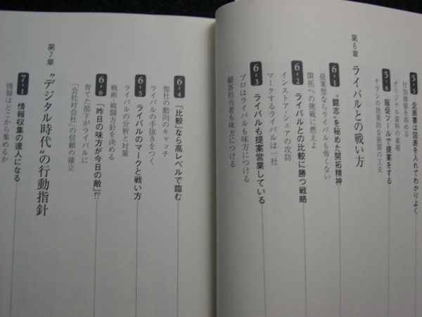 ☆こうすれば売れる☆提案型営業の決め手☆買わないお客の“ニーズ”を引き出す98のヒント☆魚津 欣司 著☆_画像6