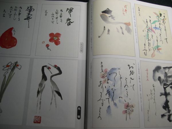 ☆季刊　墨絵　別冊4☆はがき絵300選☆四季折々の真心を贈る☆日中11大画家によるはがき絵指導☆_画像3