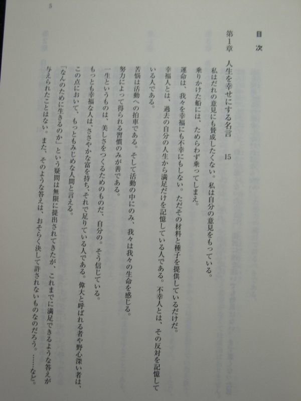 ☆名言☆人生を豊かにするために☆「座右の銘」研究会 編☆_画像2