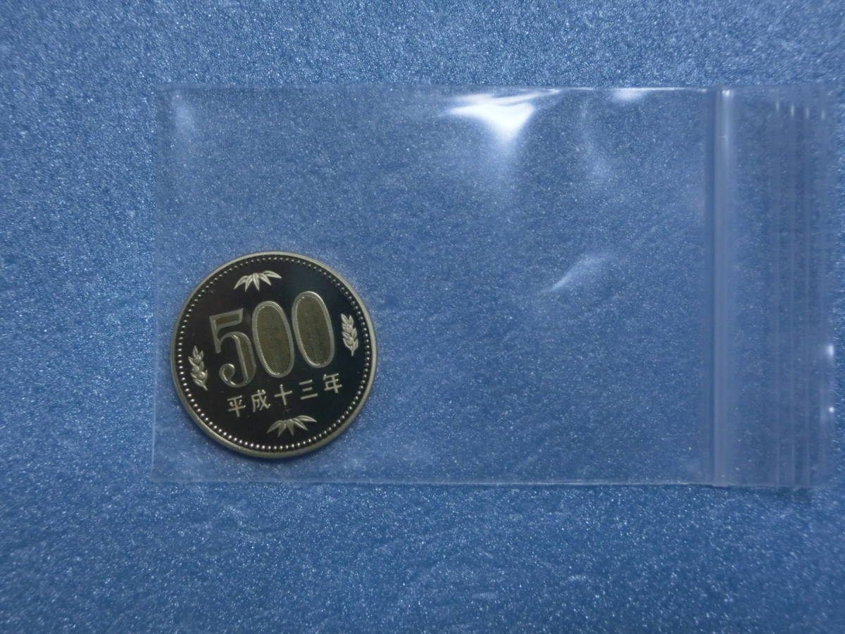エラー　プルーフ５００円硬貨　平成１３年　セット出し　新品同様_画像5