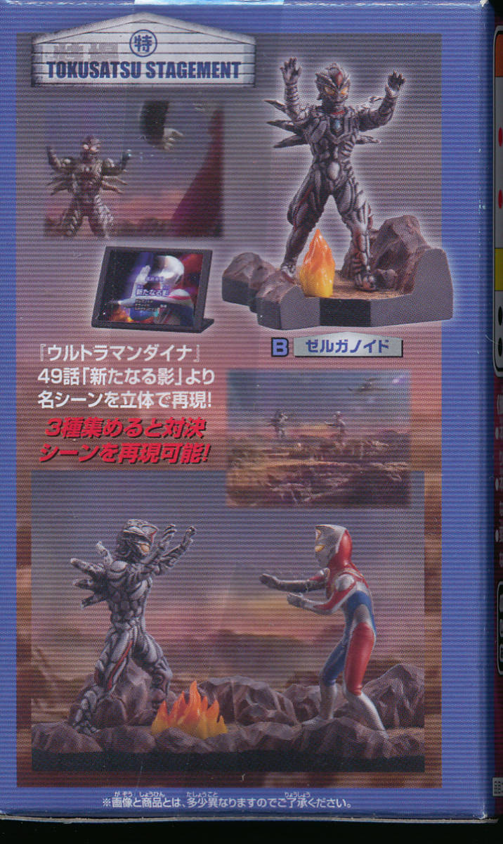  спецэффекты STAGEMENT Ultraman Dyna #49 новый ..zeruganoido** монстр название .* нераспечатанный 
