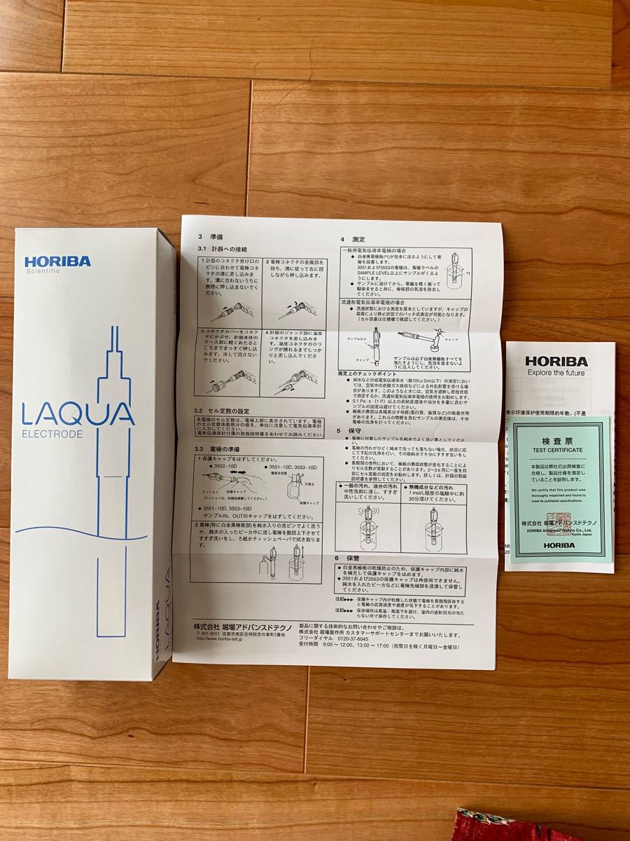 堀場製作所 3553-10D 高電気伝導率用セル（浸せき形） HORIBA