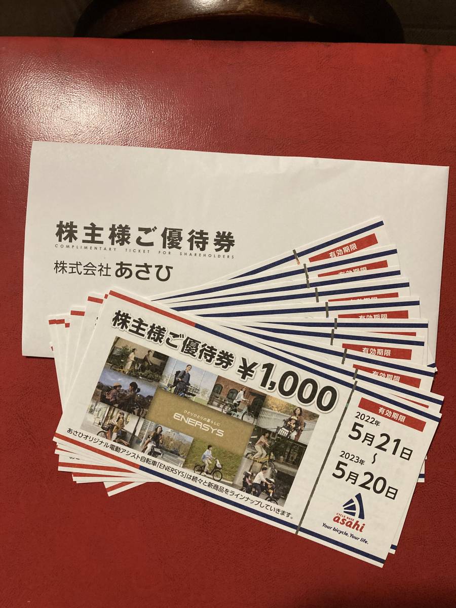 あさひ 株主優待券 10000円分 | www.tspea.org