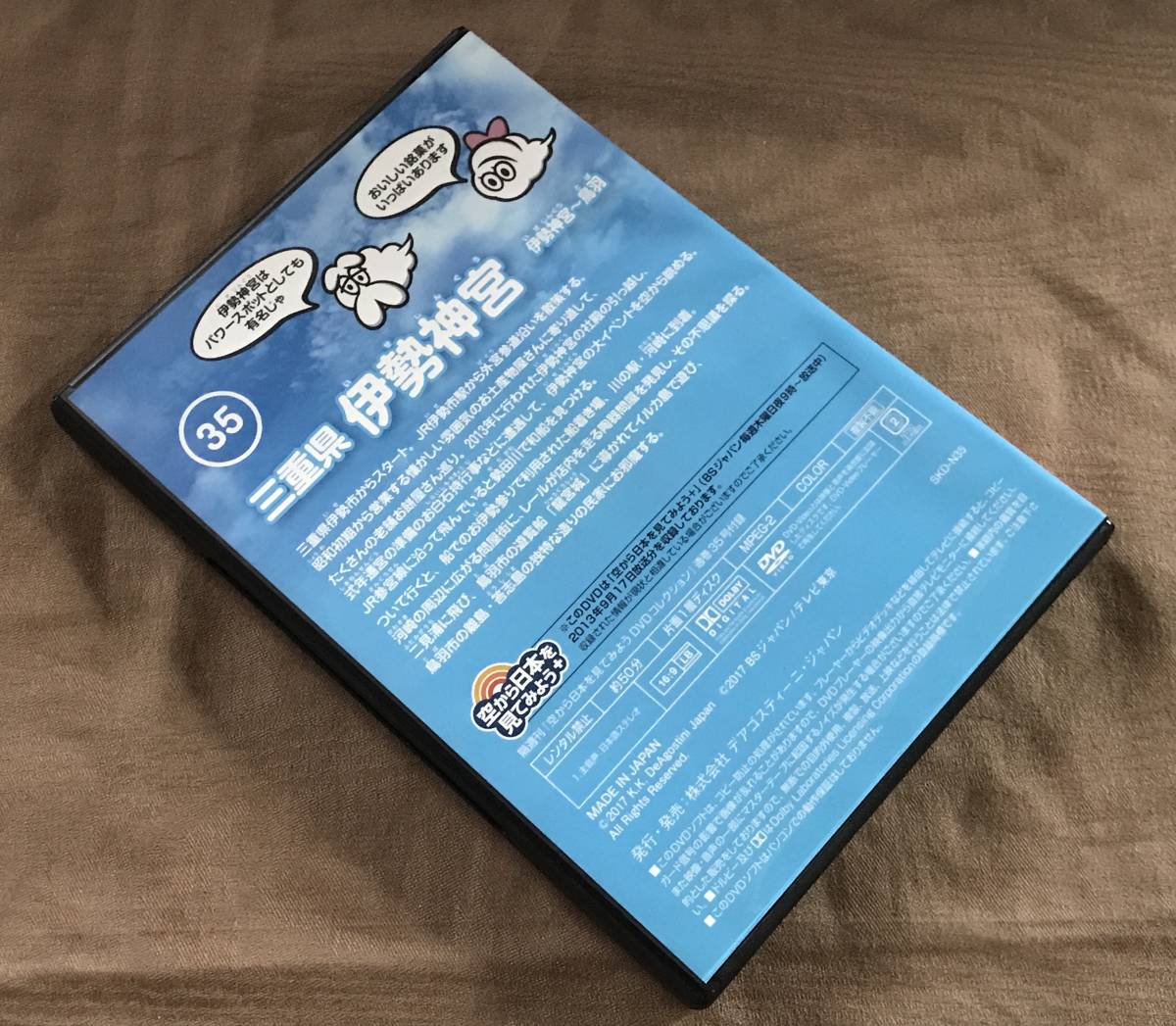 DVD 空から日本を見てみよう 三重県 伊勢(shì)神宮　検索： 古神道 神道 式年遷宮 寫真集 地図 マップ ガイドブック 三種の神器 お伊勢(shì)參り