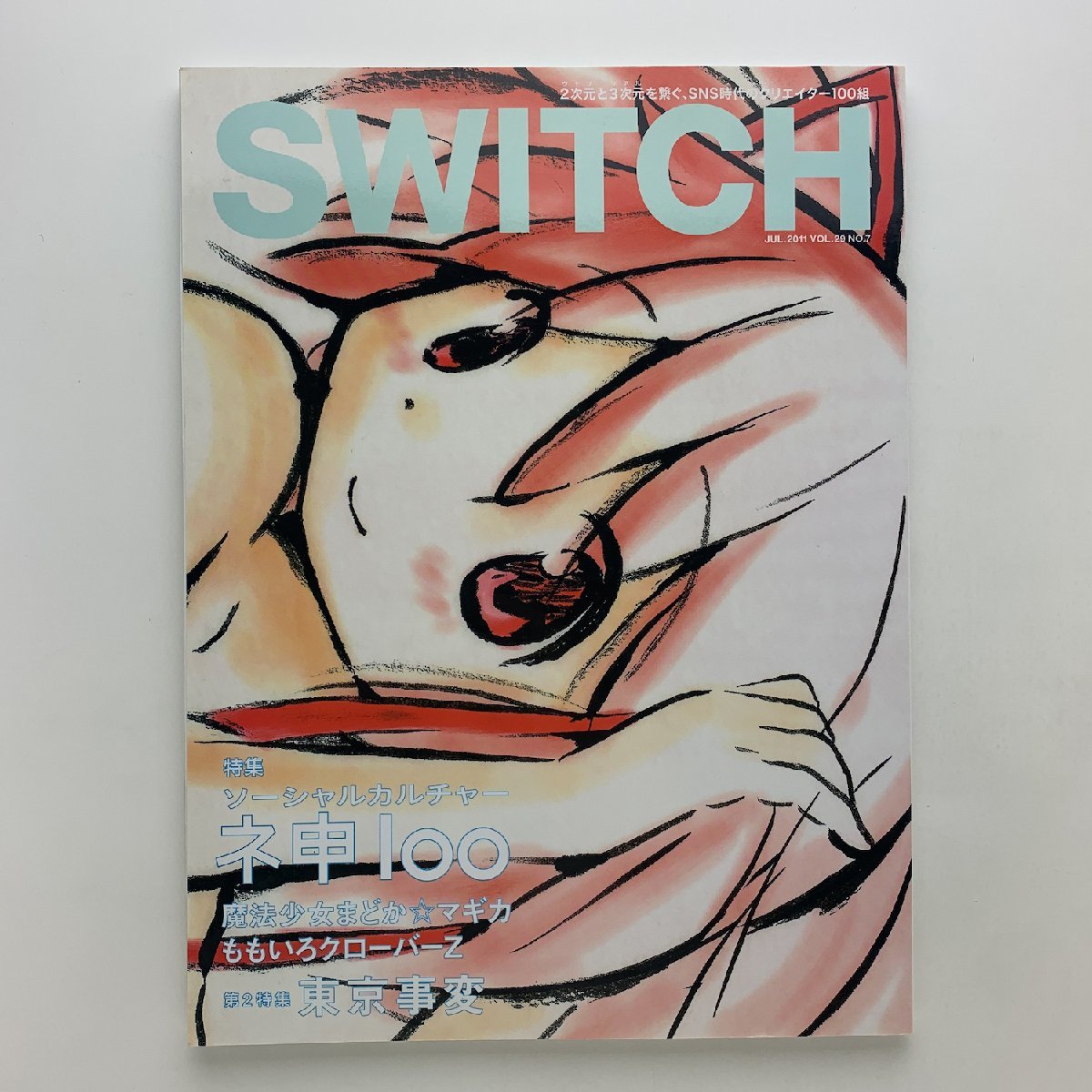 SWITCH　2011年7月号　まどか☆マギカ_画像1