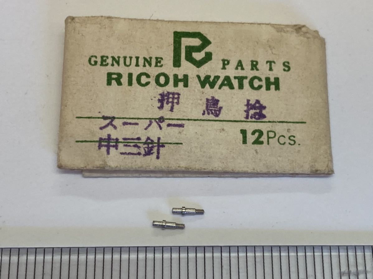 RICOH リコー 中三針 オシドリネジ 2個 新品5 長期保管品 純正パーツ デッドストック 機械式時計 タカノ スーパーの画像1