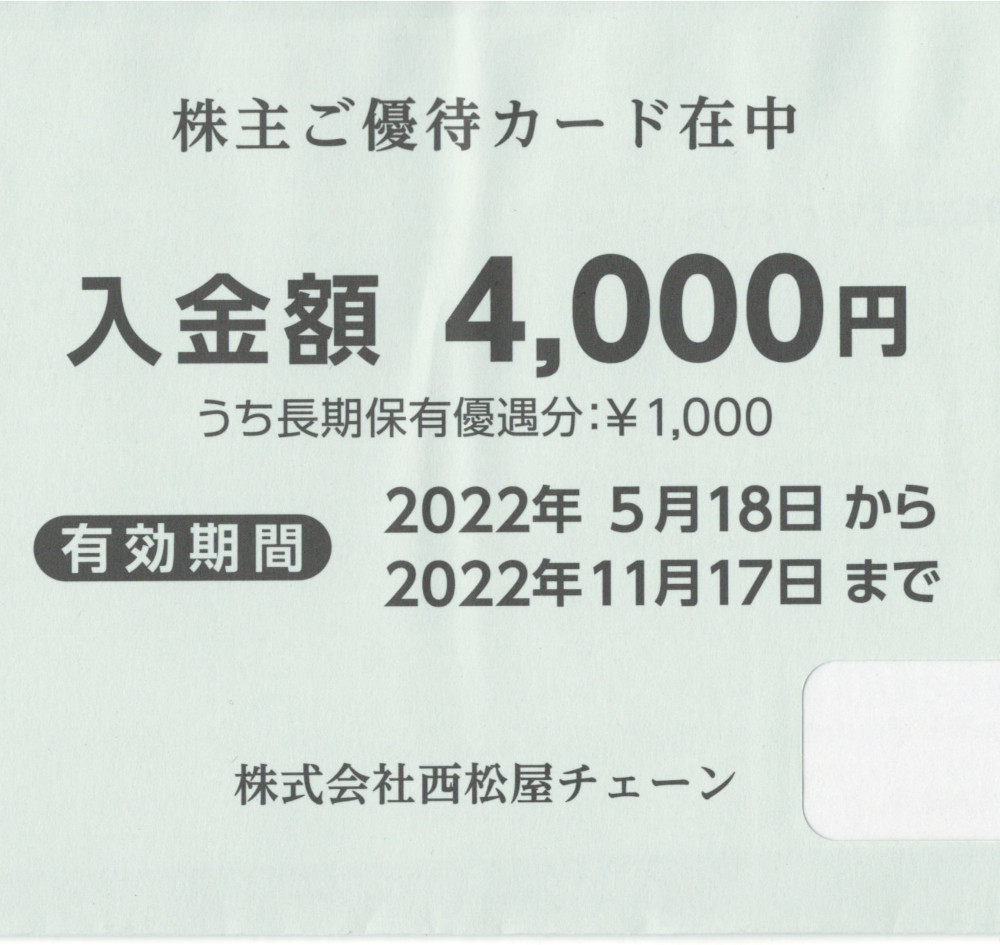 ◇送料無料◇西松屋 株主優待券 24000円分 endix.com.mx