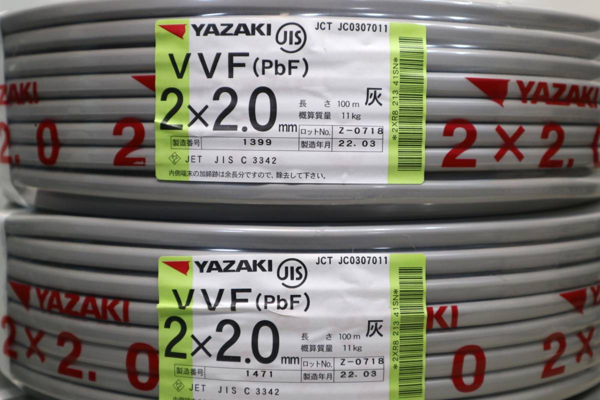 4本まとめて 新品 未使用 矢崎電線 YAZAKI 【 VVF2x2.0mm 】 100m巻 ...