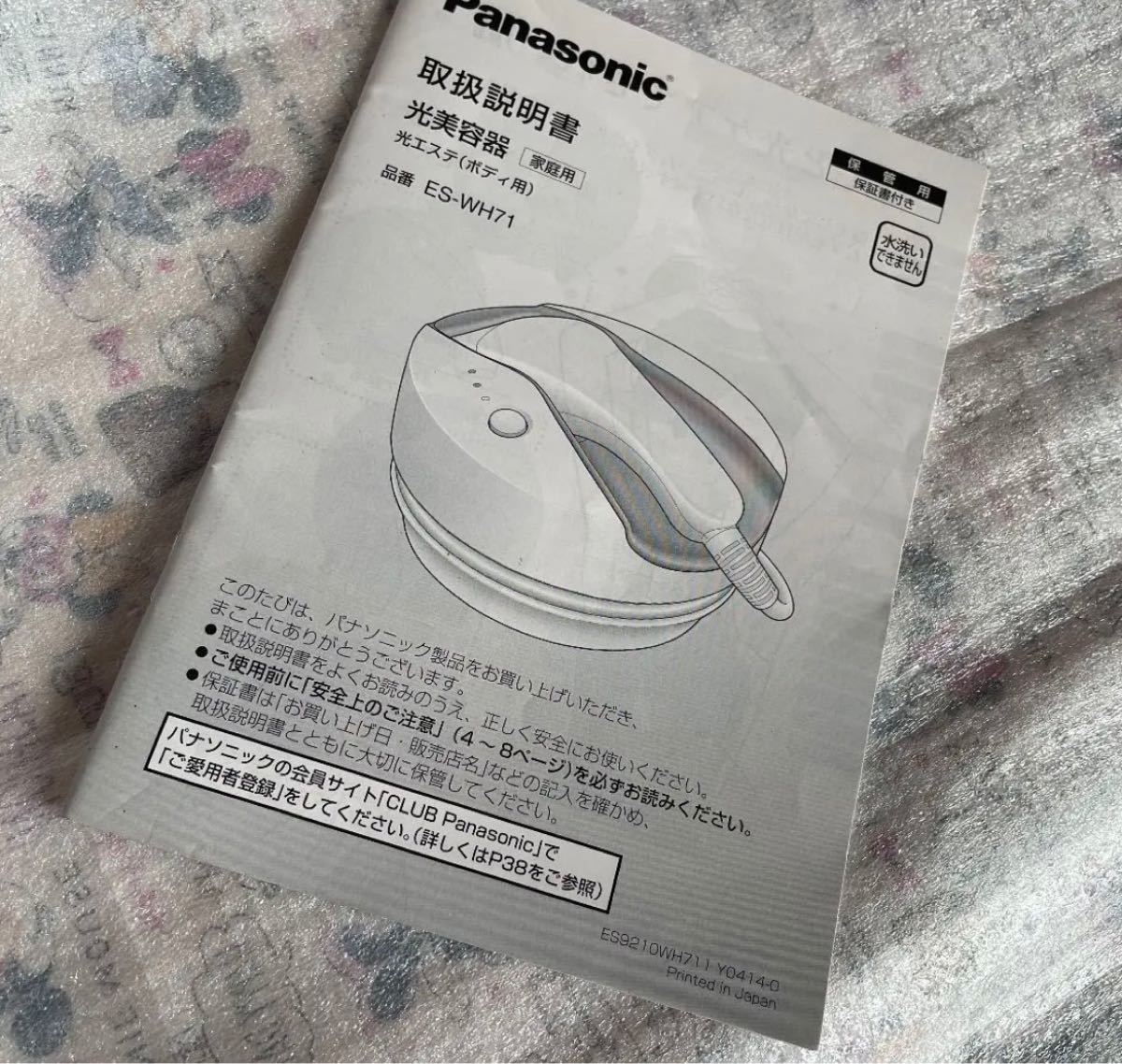 Panasonic 光エステ ボディ用 ES-WH71