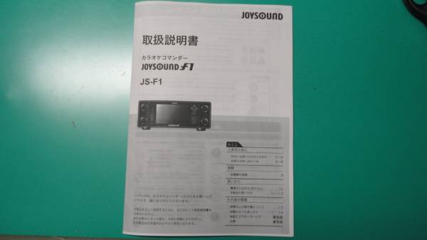 Yahoo!オークション - 取扱説明書 ジョイサウンドF1 Yahoo!オークション - 取扱説明書 ジョイサウンドF1