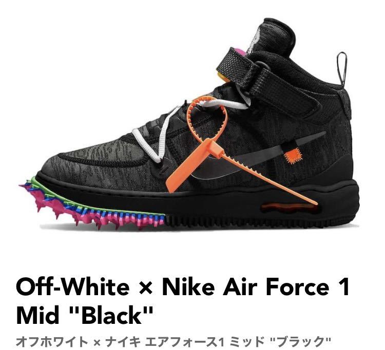 未使用品　Off-White × Nike Air Force 1 Mid Black オフホワイト × ナイキ エアフォース1 ミッド ブラック　24.0cm