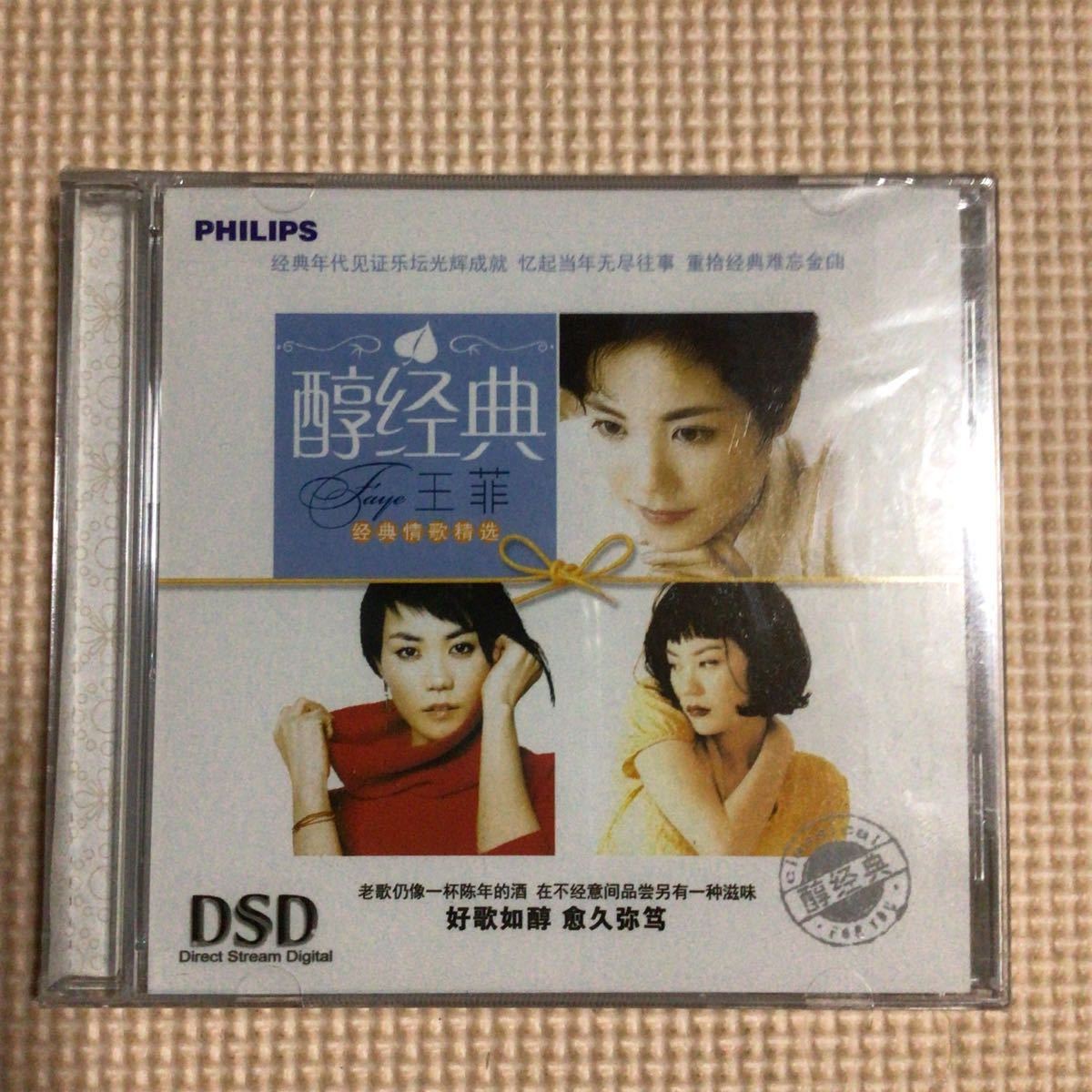 王菲　フェイ・ウォン Faye Wong 醇經典　輸入盤　CD【未開封新品】_画像1