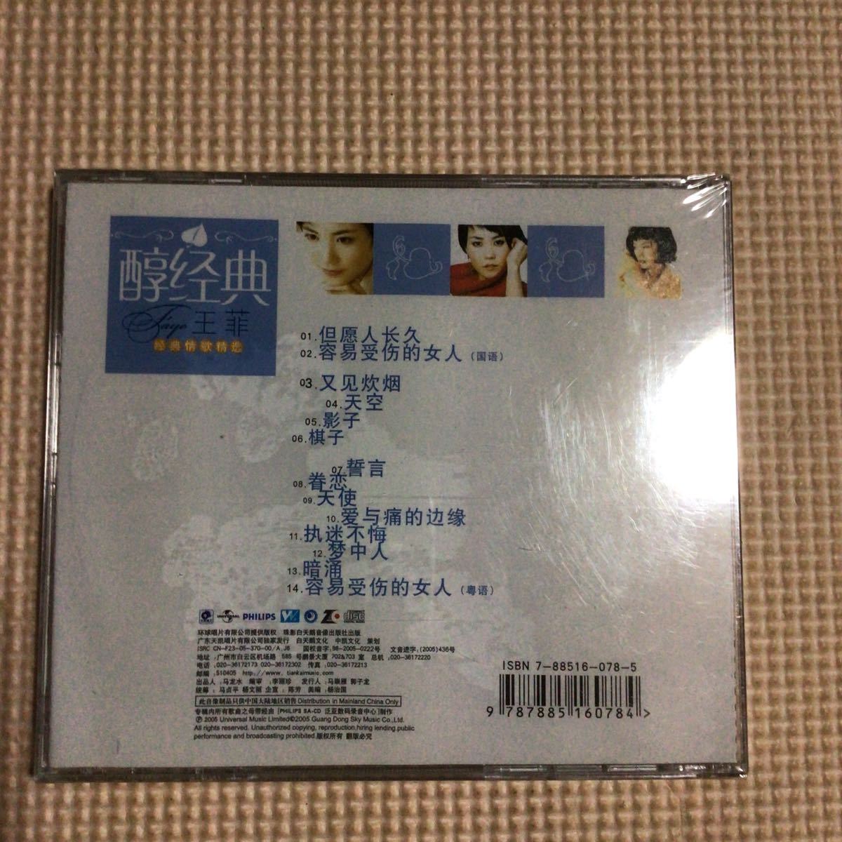 王菲　フェイ・ウォン Faye Wong 醇經典　輸入盤　CD【未開封新品】_画像2